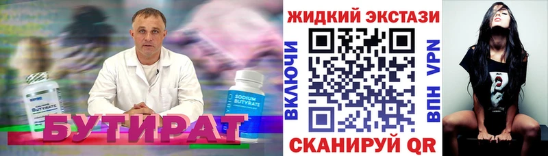 Бутират 1.4BDO Адыгейск